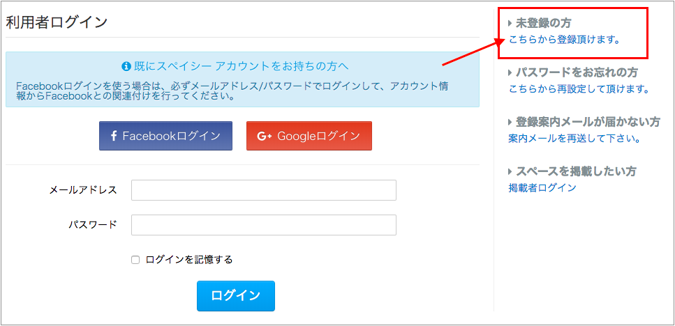 Facebookやgoogleのアカウントで連携して利用していますが スペイシーのアカウントでの利用に変更したい スペイシーヘルプセンター