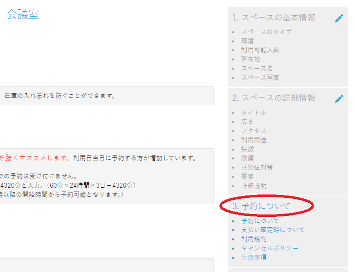 予約について.png