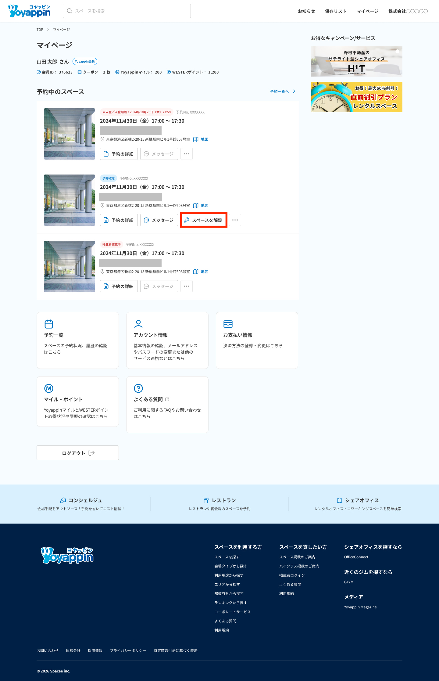 Mypage Top_予約中のステータスあり.png
