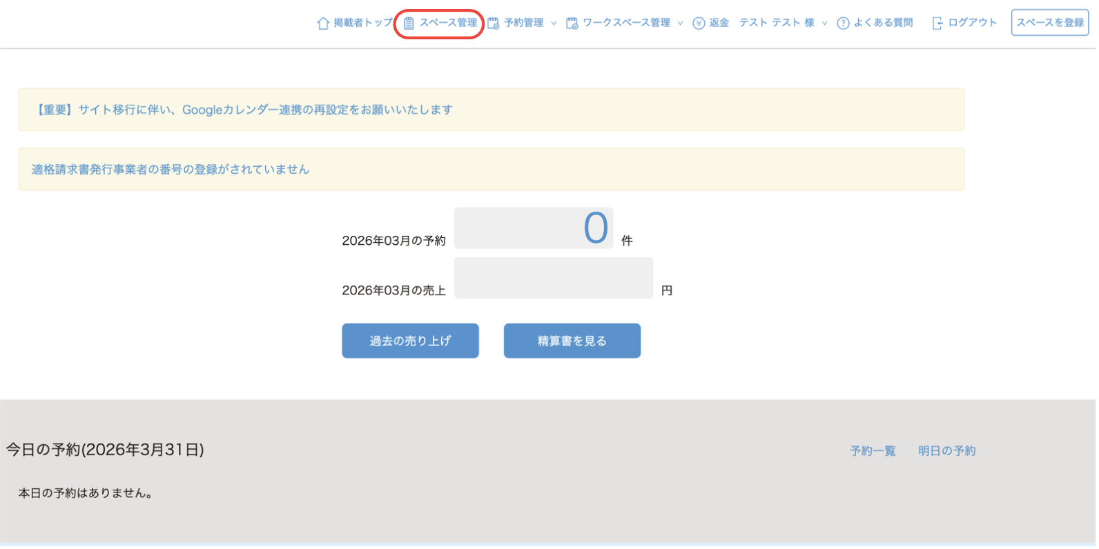 Googleカレンダー連携状況の確認方法_01.png