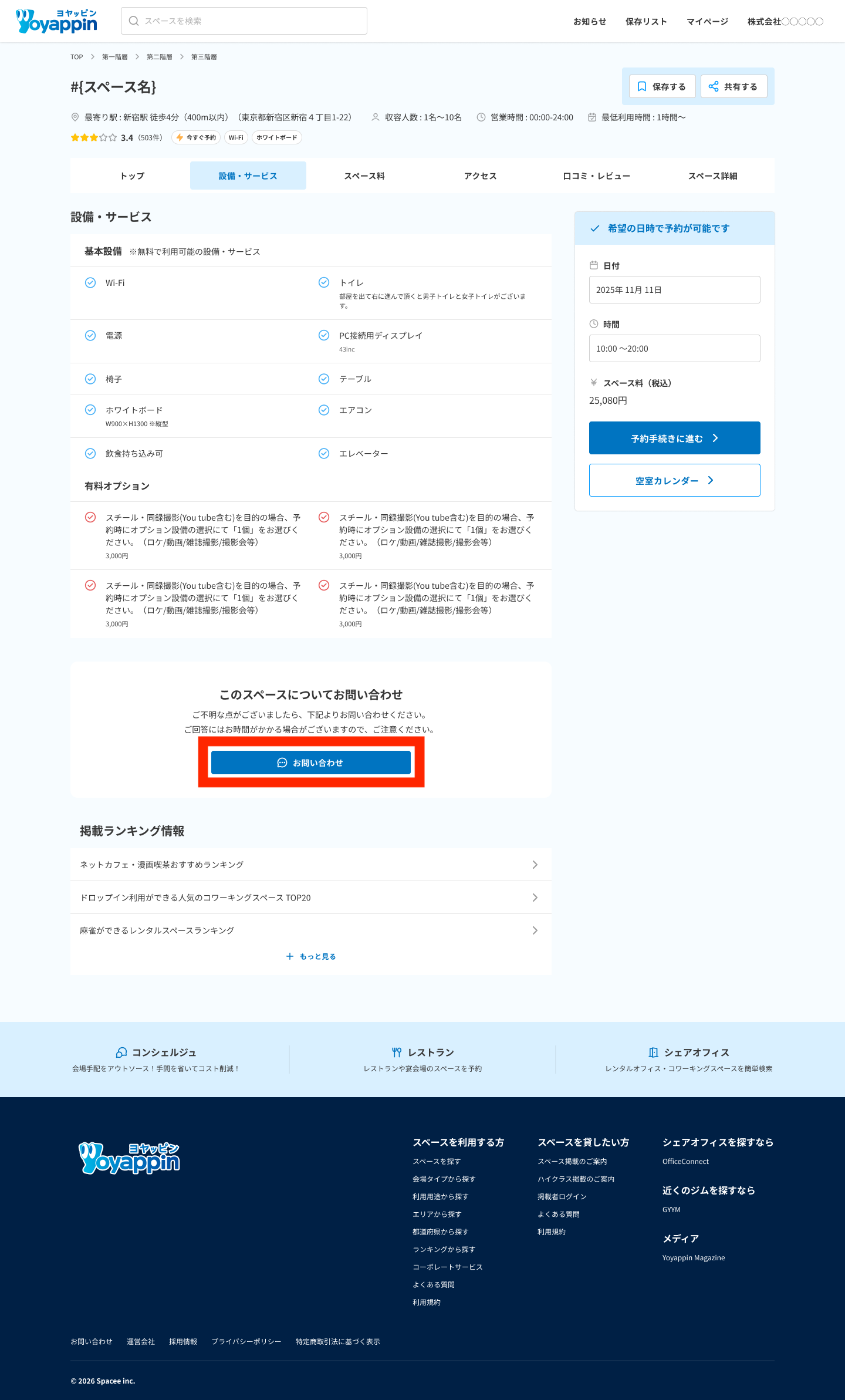 設備・サービス.png