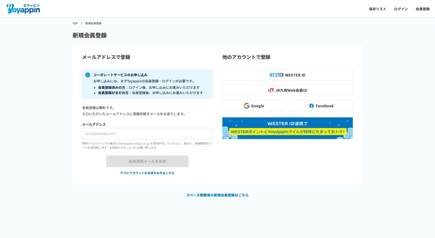 新規会員登録画面