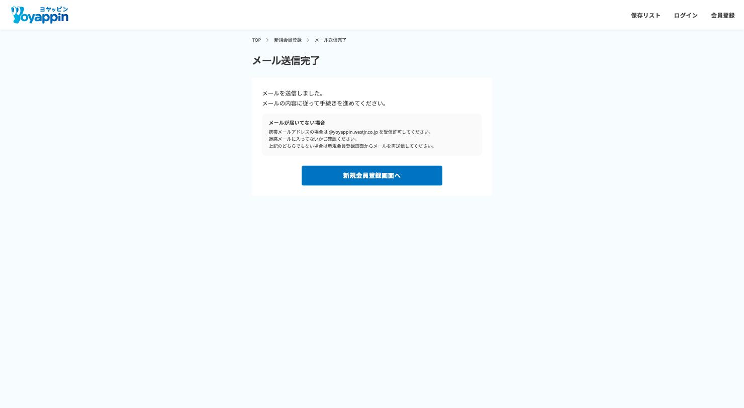 メール送信完了画面