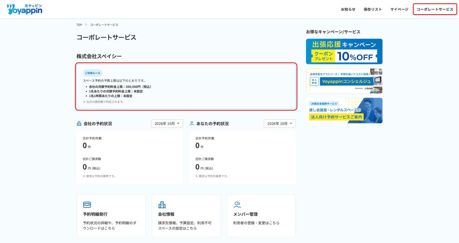 コーポレートサービスのダッシュボード