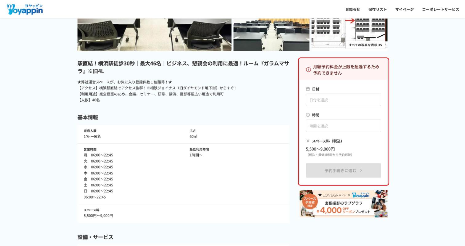 上限超過時の表示